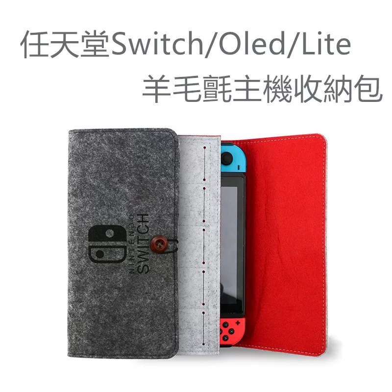 [A piece of development] Nintendo Switch/OLED game console storage package Switch portable felt bag