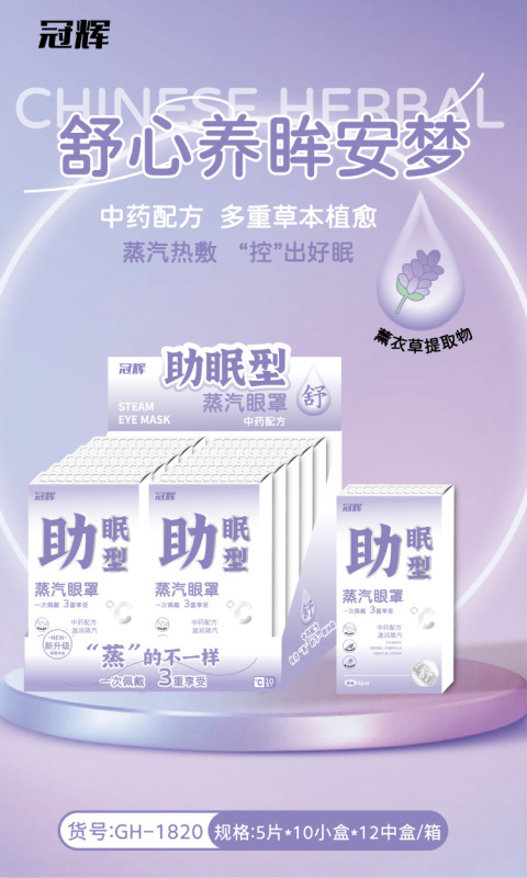 爆珠晚安蒸汽眼罩一次性护眼发热热敷遮光睡觉缓解睡眠眼疲劳眼贴|undefined