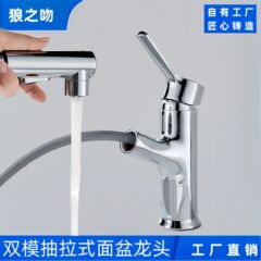 冷热水龙头卫生间洗脸洗手盆台上台下浴室柜抽拉双模出水面盆龙头