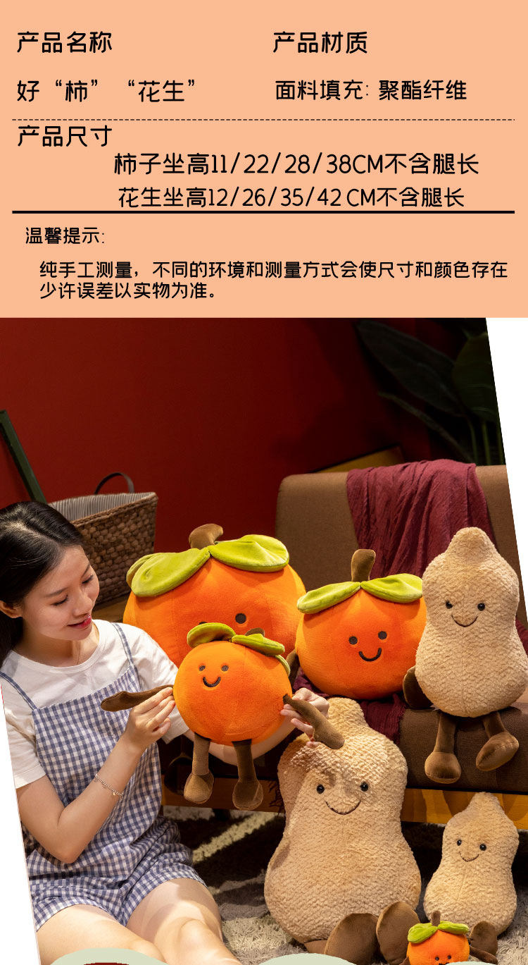 Good Persimmon Peanut Fun Doll Peanut Persimmon Pendant Keychain Cartoon Doll Pillow Simulation Plush Toy
