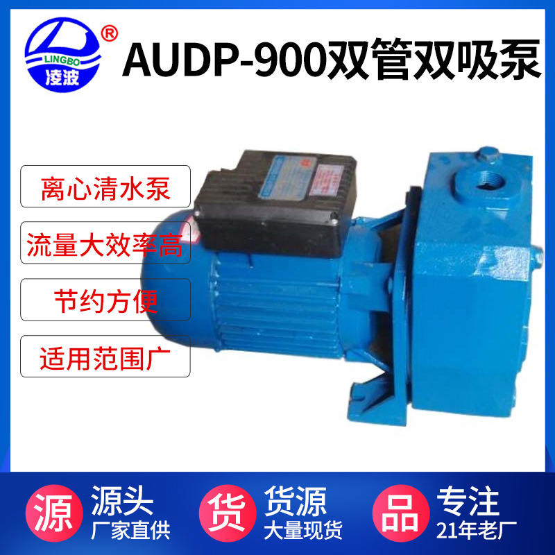 凌波牌AUDP-900离心卧式双级泵扬程40米10m3/h甲醇油输送增压泵