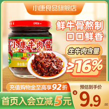 小康牛肉酱175g甜辣拌饭酱香辣拌面下饭酱火锅蘸料调味品辣酱徐州