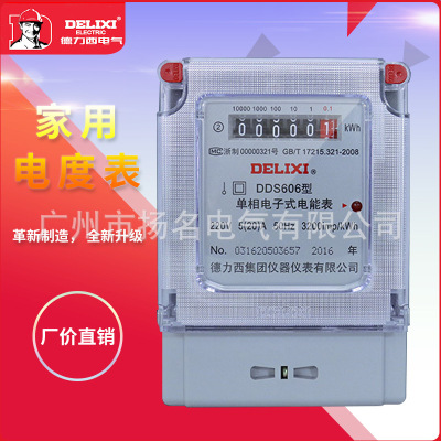 德力西DDS606代替DDS607家用电表 220v 单相电子电能电度表20A40A|ms