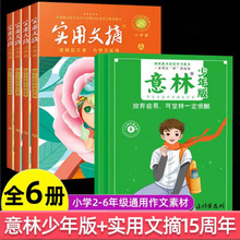 实用文摘小学版15周年精品集纪念版ABCD杂志书刊23年期刊十五周年