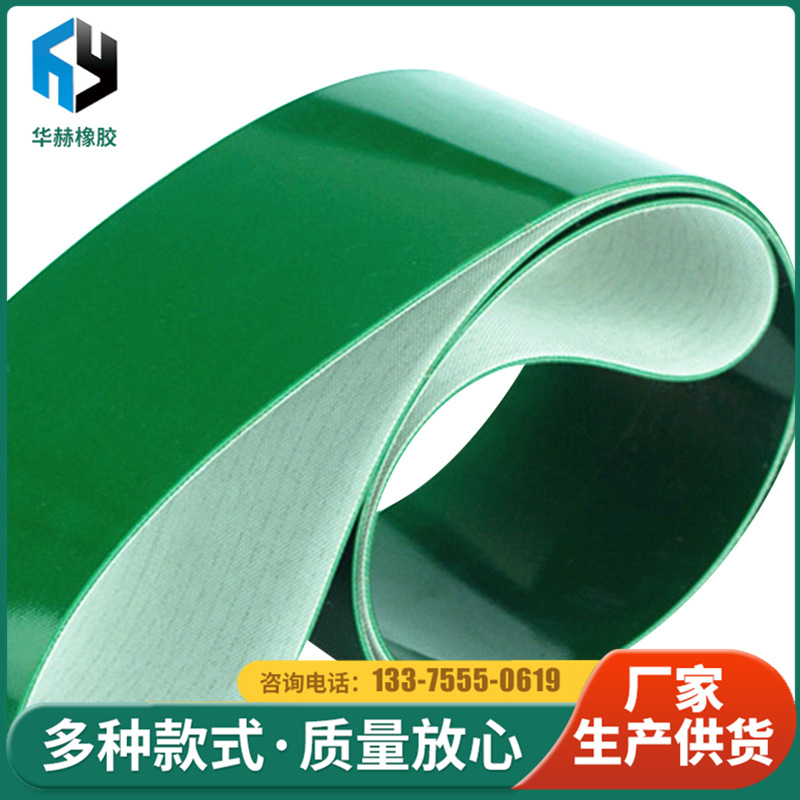 山东厂家销售PVC传送带 轻型输送带 绿色PVC花纹带 白色PU食品带