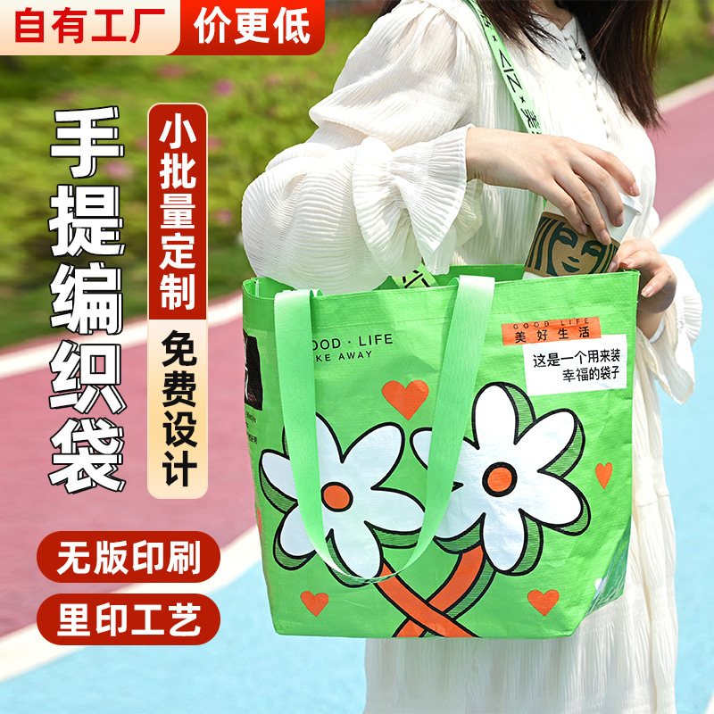 彩印PP塑料手提编织袋定制logo覆膜广告宣传展会购物袋礼品袋定做