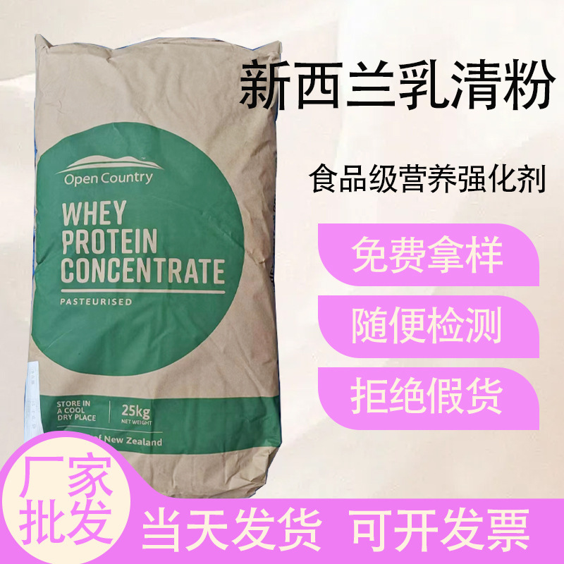 New Zealand Whey Powder Manufacturer's Ready-Made Fitness Nutrition Supplement Milk Food-Grade Concentrated New Zealand Whey Protein