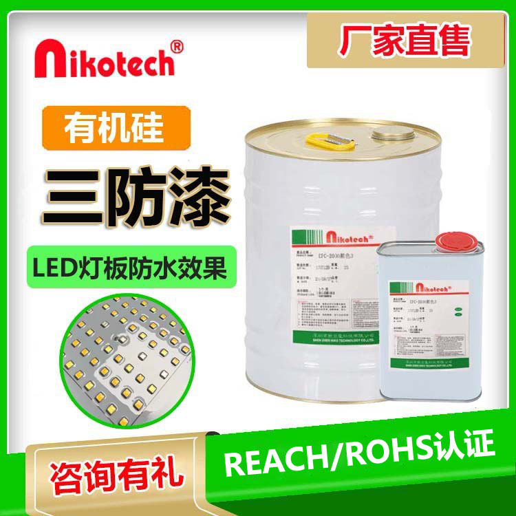 Nikotech Organic silica gel Botany Light board LED Light board Spraying Three glue Three anti-paint Processing