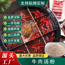 浓香牛肉高汤粉商用复合调味料粉状汤底火锅米线面条汤品餐饮调料