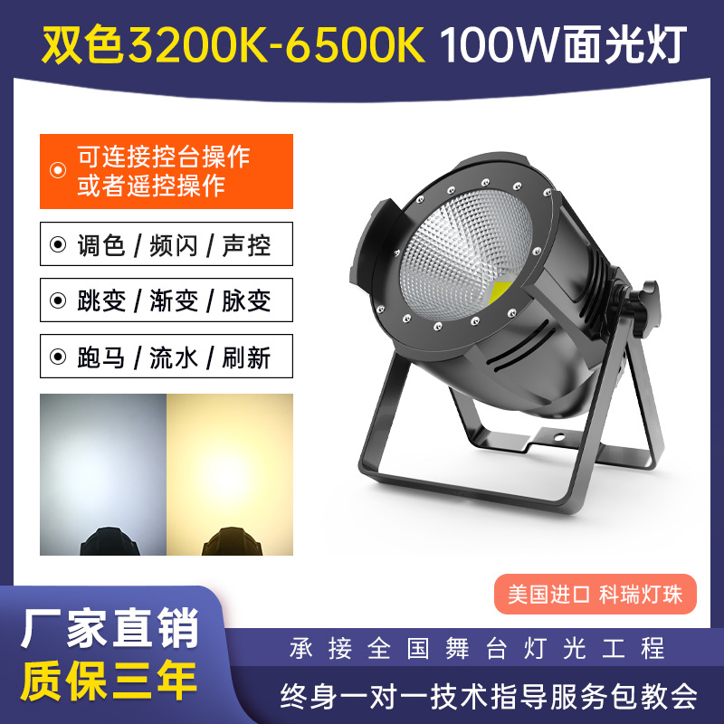 Luz de superficie de mazorca 200W boda a todo color par luz de la etapa luz haz bar atmósfera luz relleno luz sala de conferencias