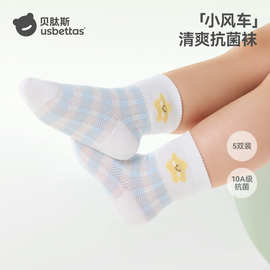 贝肽斯儿童袜子夏季薄款网眼透气小风车抗菌中筒袜5双装
