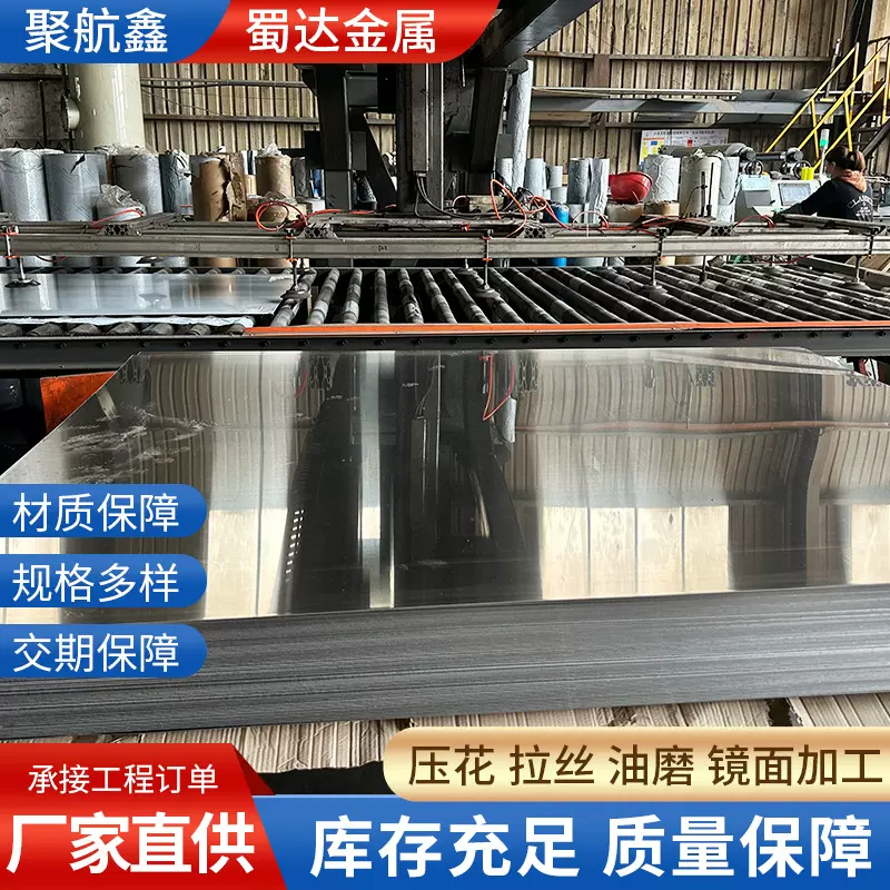 批发不锈钢板8K镜面加工316L 310S热轧板亮面薄板中厚工业板镜片