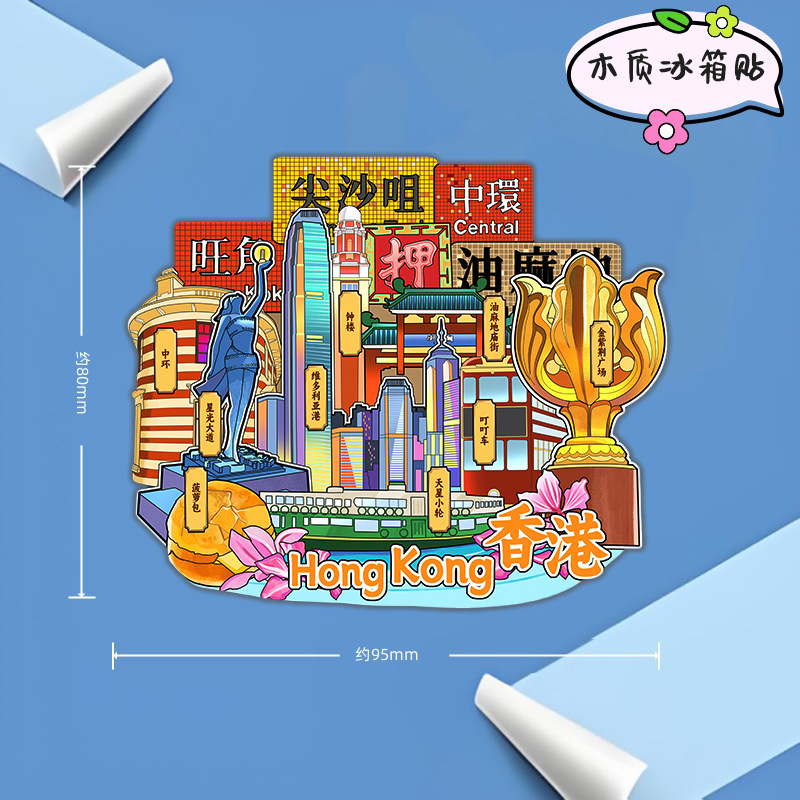 [文化的で創造的な必需品] 香港木製金属冷蔵庫マグネットクリエイティブ磁気中国都市スタイル DIY 旅行お土産|undefined