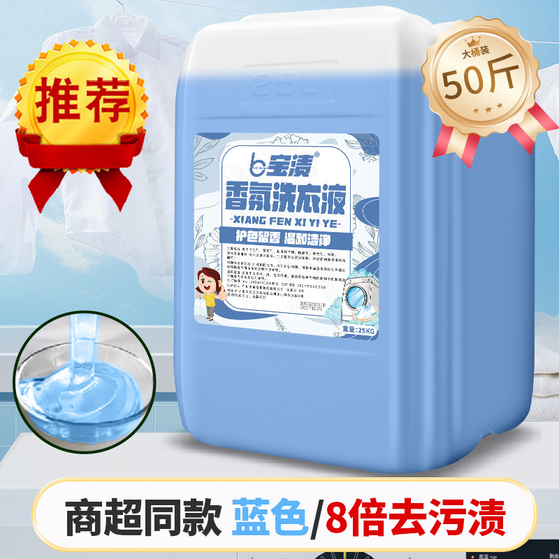 ホテルの香り長持ち大型洗濯洗剤樽家庭用業務用バルクドライクリーニング店洗濯洗剤大型樽 25kg|undefined