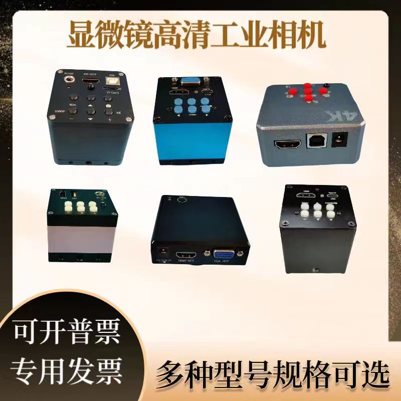 超高清电子显微镜4K工业相机CCD摄像头HDMI拍照测量3800W检测包邮