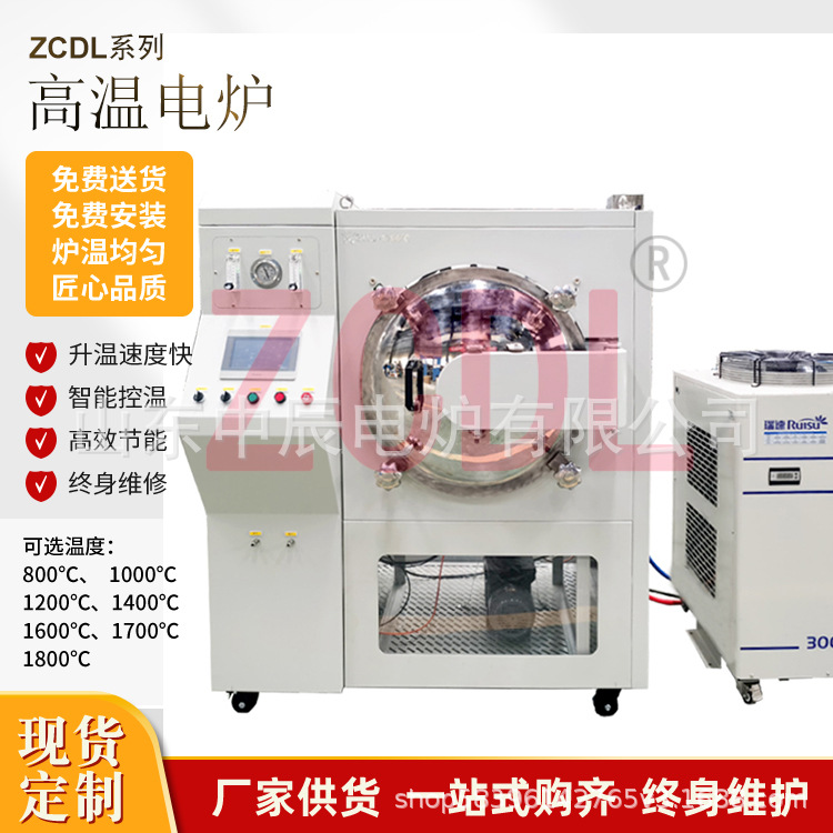 厂家直销ZCDL1400度真空气氛炉可通氮气/氩气智能真空烧结