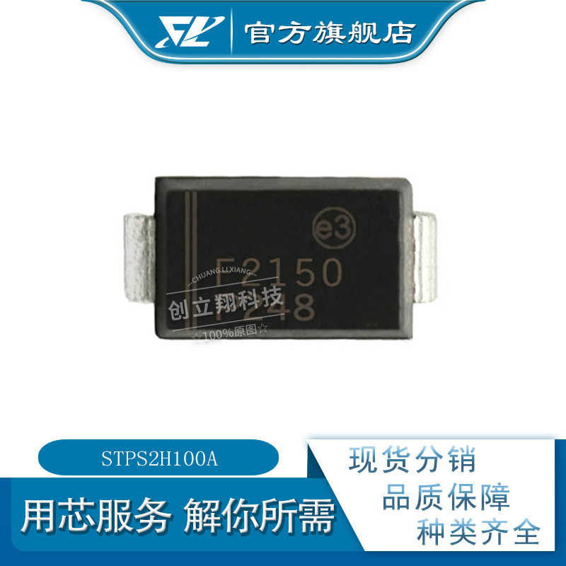 STPS2H100A  100V 2A 整流器二极管 全新现货 SMA stps2h100