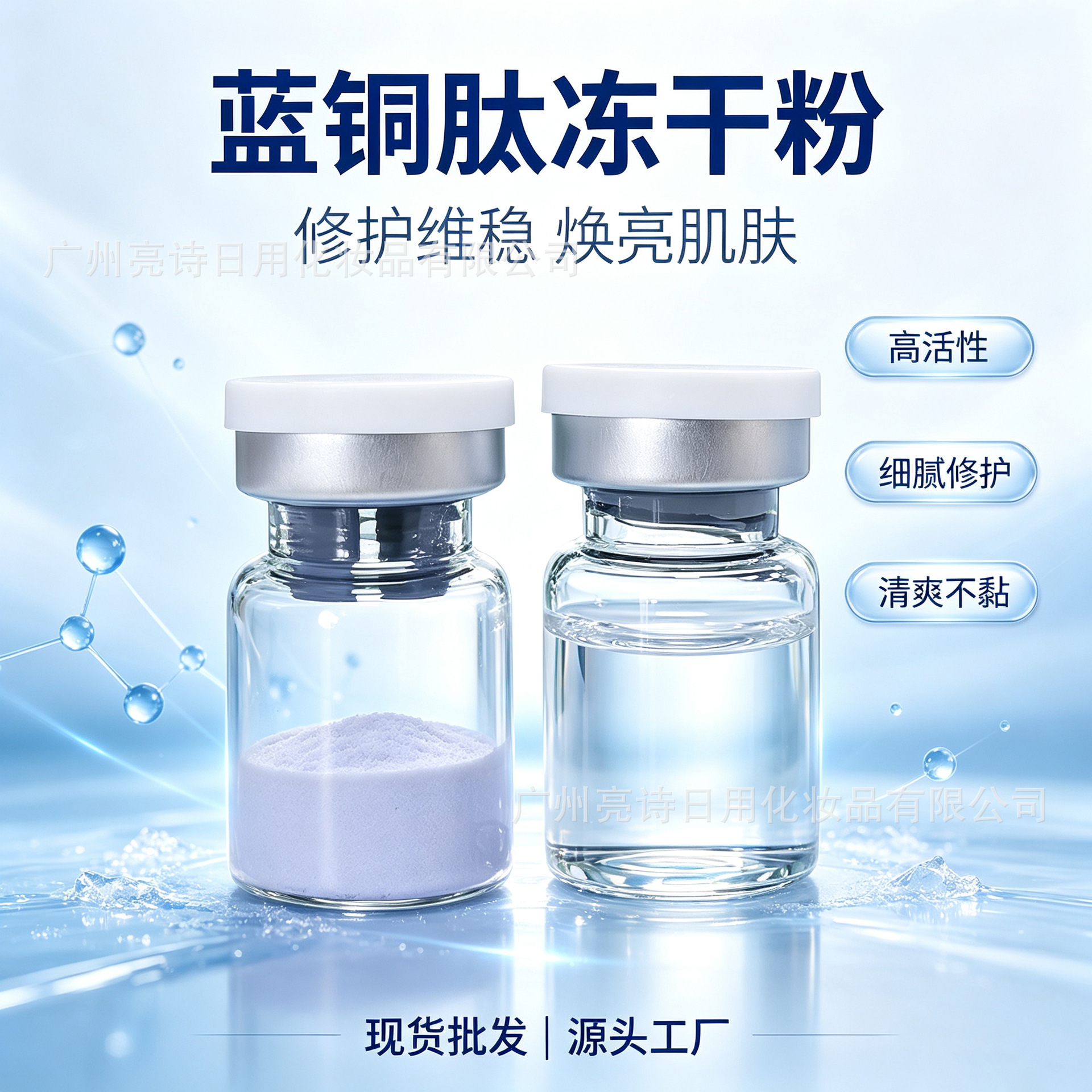 Oligopeptide Blue Copper Peptide Freeze-Dried Powder and Multi-Peptide Firming, Purifying, Redness-Reducing, Soothing, Repairing, Acne-Removing, Hydrating Freeze-Dried Powder
