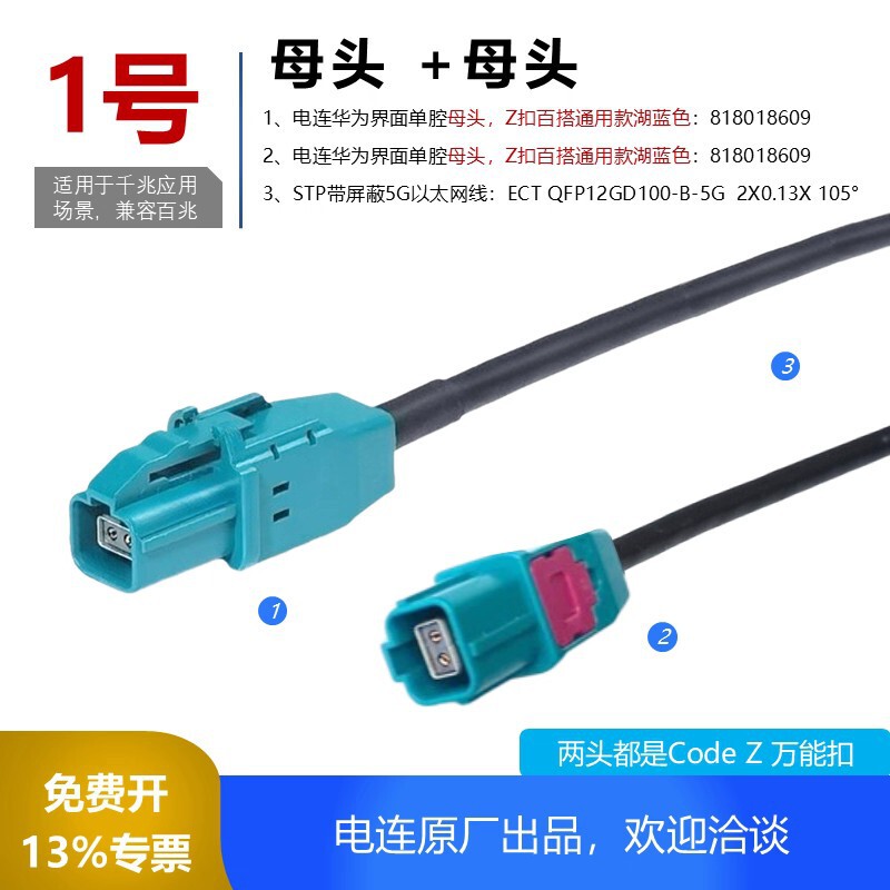 Ect Electric Huawei Interface Male 818026765 Female 818018609 Vehicle-Mounted Gigabit Ethernet Cable