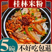 【兴全灌】桂林米粉干捞米粉速食即食卤粉酸辣笋尖甲天下米粉