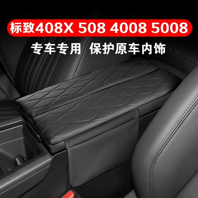 Suitable for Peugeot 408X 508 4008 5008 Armrest Box Protection Pad Armrest Cover Heightening Pad Protective Cover