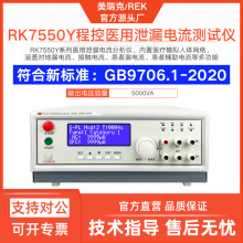 送检美瑞克RK7505YJ泄漏电流测试仪耐压测试仪无频率加权接触网络