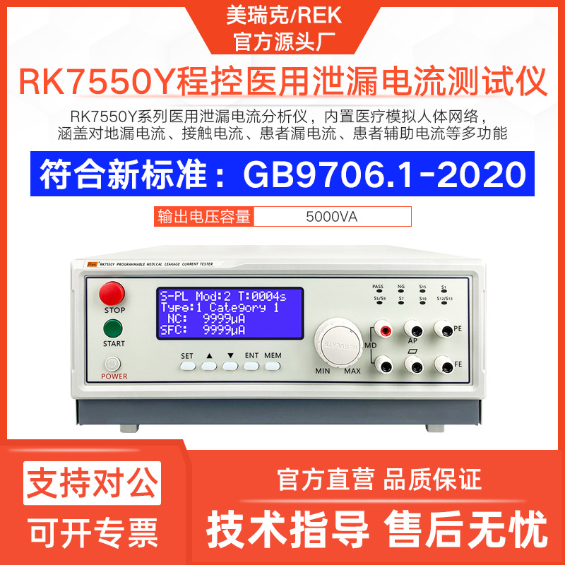 送检美瑞克RK7505YJ泄漏电流测试仪耐压测试仪无频率加权接触网络