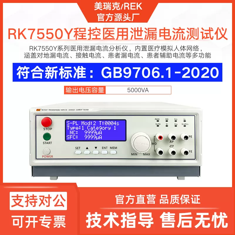 送检美瑞克RK7505YJ泄漏电流测试仪耐压测试仪无频率加权接触网络