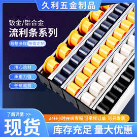 钣金流利条 加强加厚货架滑轮轨道铝合金防静电滚轮导轨卸货滑轨