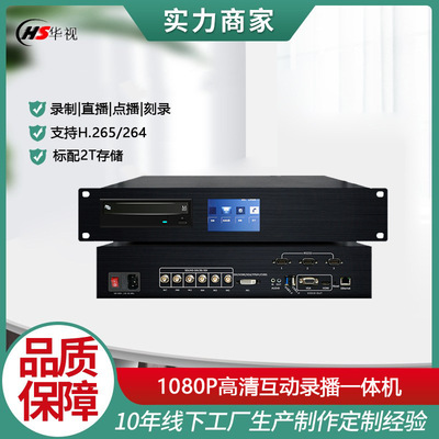 LB7850K录制直播导播实时刻录存储一体机/8机位/6SDI+1DVI+1WAN|ms