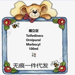 ��¡ʹ����Ornipural Tolfedine Marbocyl100ml����Ȯ؈�������g