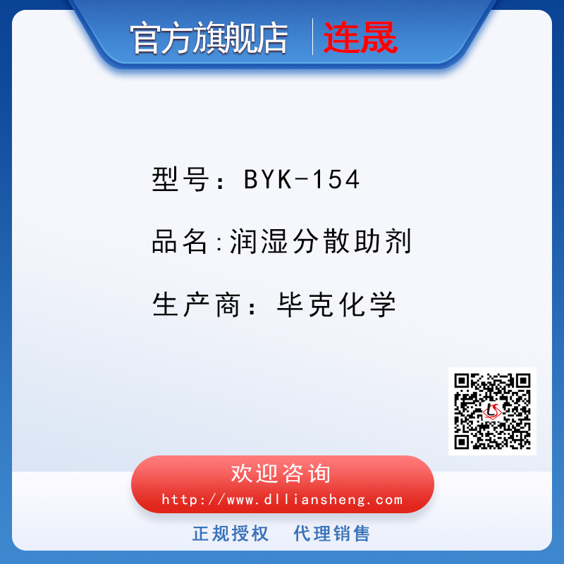 BYK-154 润湿分散剂  毕克化学