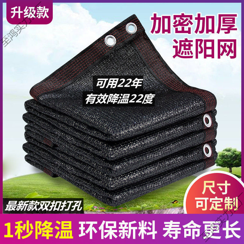 遮阳网防晒遮光隔热加密加厚抗老化户外农用庶阳家用养殖遮阴太阳