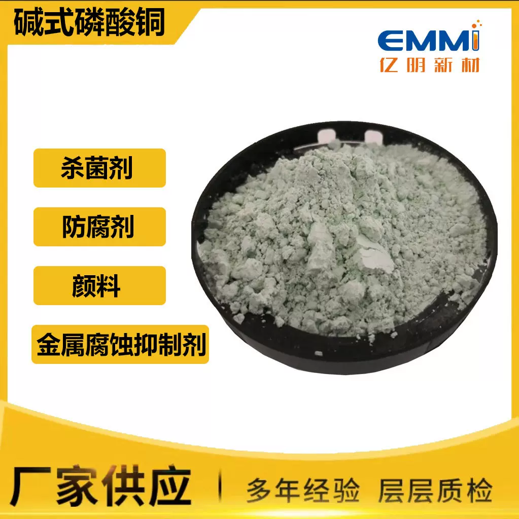 Cu2HO5P木材纸张防腐碱式磷酸铜金属腐蚀抑制陶瓷颜料粉末