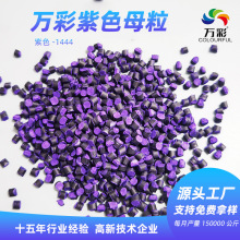 高浓度紫色色母粒注塑色粉管材填充紫色母料片材塑胶彩色母粒上色