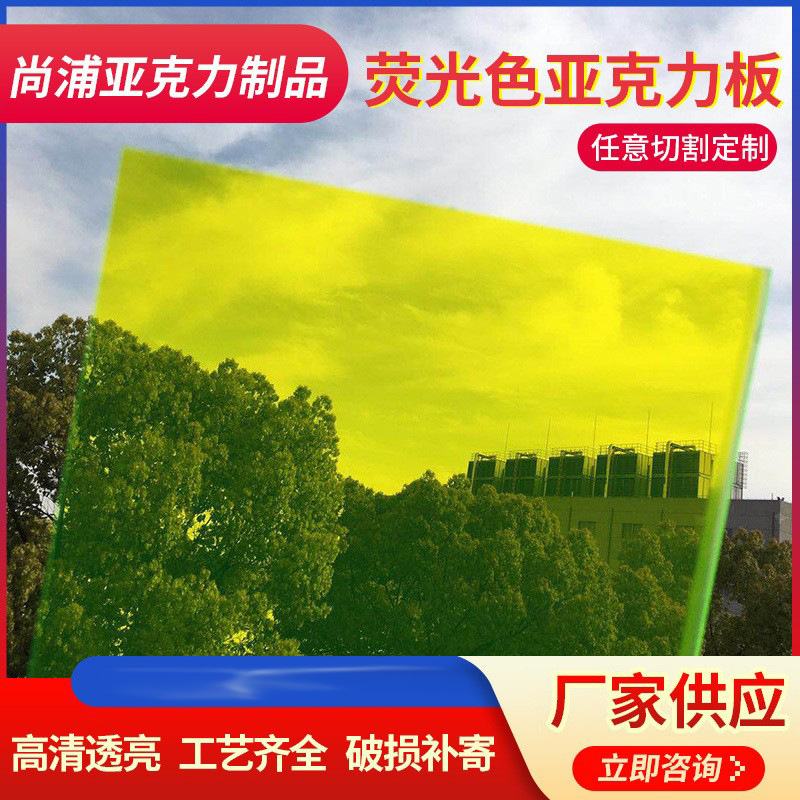 彩色透明有机玻璃亚格力板切割镜面荧光绿色亚克力板材