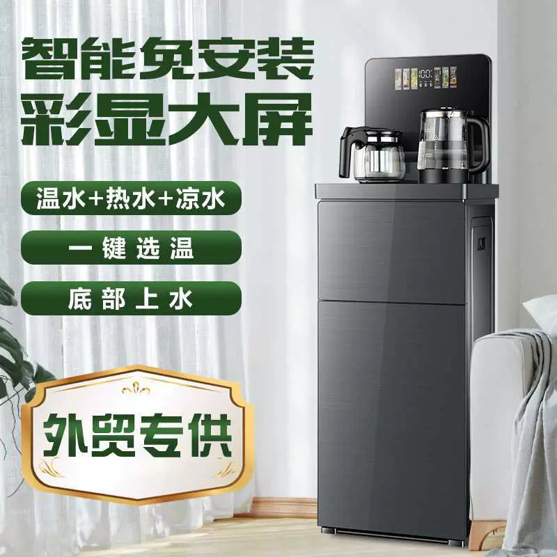 ODM新款家用茶吧机智能全自动下置式饮水机触控免安装冷热煮茶机