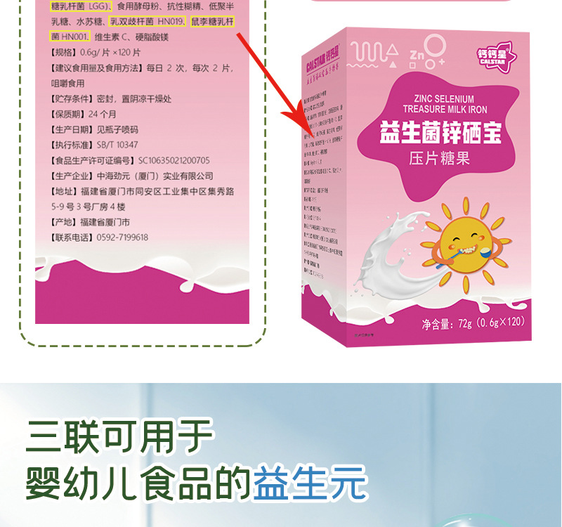 锌硒宝详情_05.jpg