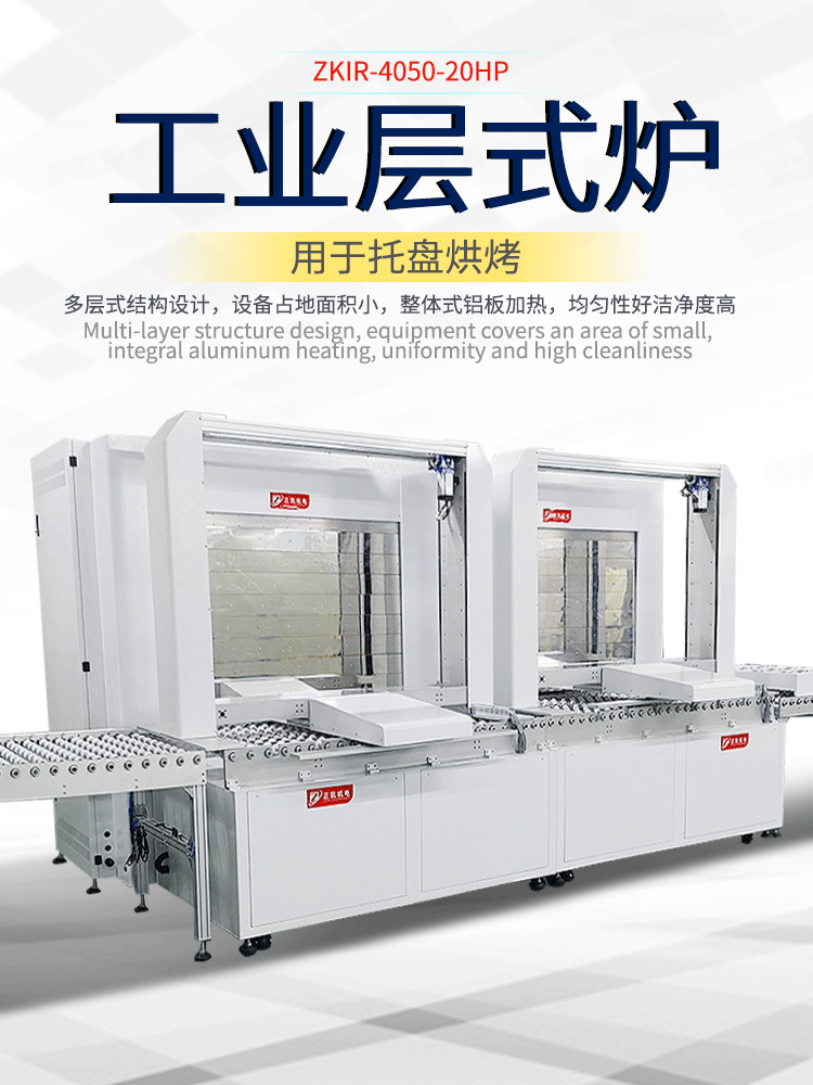 ZKIR-4050-20HP--層式爐-白色-750-100