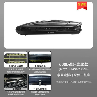 Roof box — universal SUV roof box - huiqi-carbon-fiber-pattern-600l-luxury-upgrade-a-model-single-box-limited-time-launch