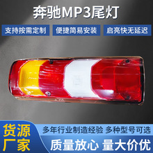 跨境适用奔驰后尾灯总成改装后刹车倒车转向LED灯罩壳25年新款