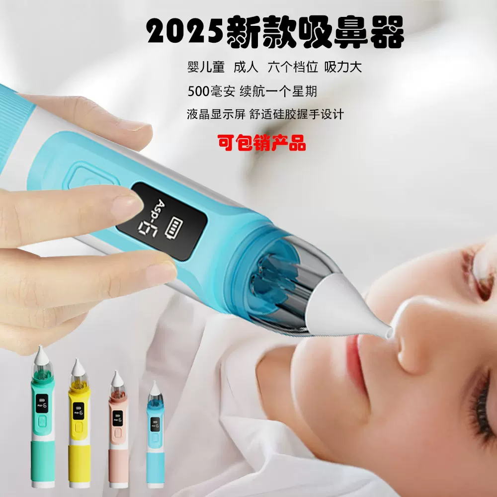 跨境电动婴幼儿童吸鼻涕器 新款吸鼻器 0-6-12宝宝流鼻涕收纳神器