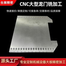 大型龙门铣床底座加工平面磨床对外加工机械面板CNC电脑锣加工