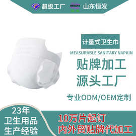 计量型产妇卫生巾产褥期可穿型纸尿裤孕妇OEM贴牌代工