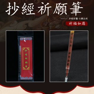 批发新品抄经祈愿笔 可填写疏文抄经文 内含朱砂