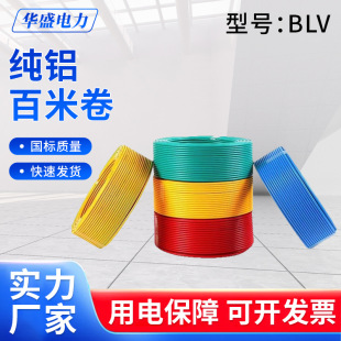 Blv Aluminum Core Cloth Wire Aluminum Plastic 4 Square Meters 6/10/16/25/35/50 Single Strand Multi-Strand Pure Aluminum 0m Rolls