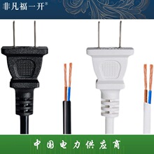 纯铜国标电源线两项插头线2*0.75平方二插两芯电源线带插头两孔