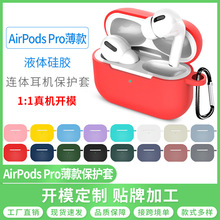 适用airpods pro耳机保护套工厂批发现货苹果3代蓝牙耳机硅胶软套