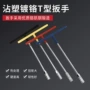 t形丁字外六角手动扳手