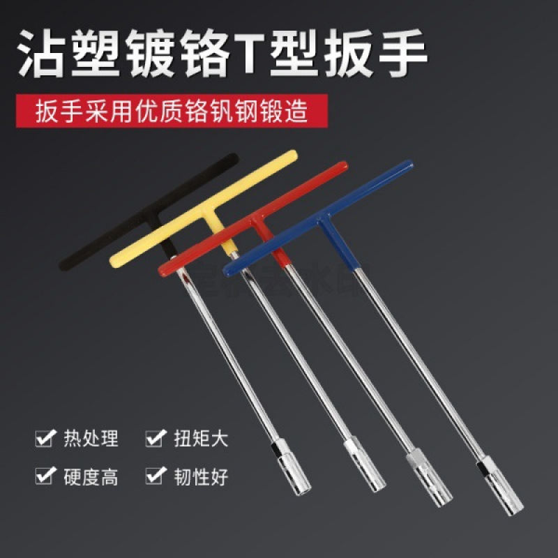 汽修工具T型套筒扳手 外六角T型扳手 T形T字丁字手动套筒扳手组套